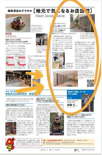 赤坂青山情報誌に、モンルーベをご紹介頂きました！！