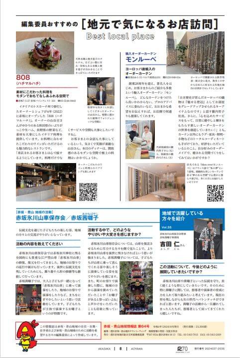 赤坂青山情報誌に、モンルーベをご紹介頂きました！！